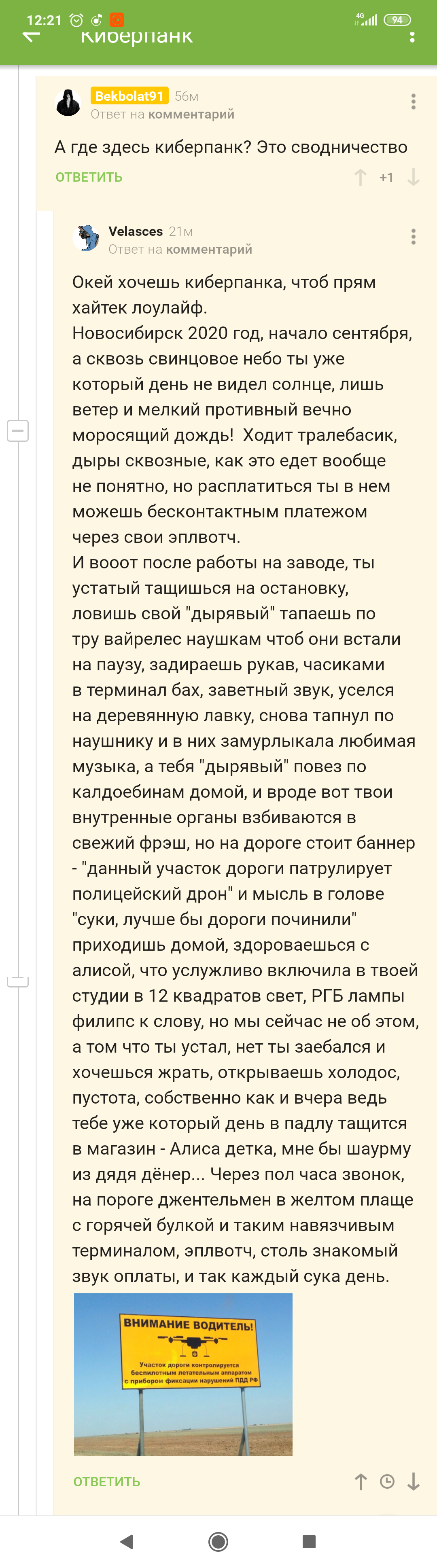 Киберпанк, который мы заслужили? - Комментарии, Киберпанк, Новосибирск, Будущее, Длиннопост, Комментарии на Пикабу