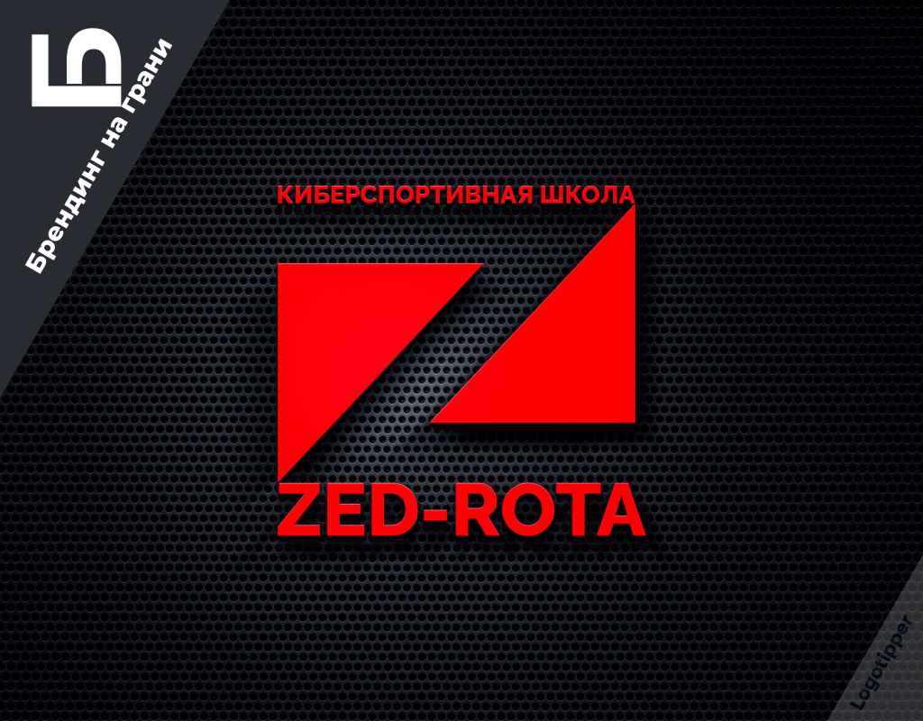 Esports school ZED-ROTA - My, Brands, Form style, Logo, Humor, Design, Pun, eSports, Longpost