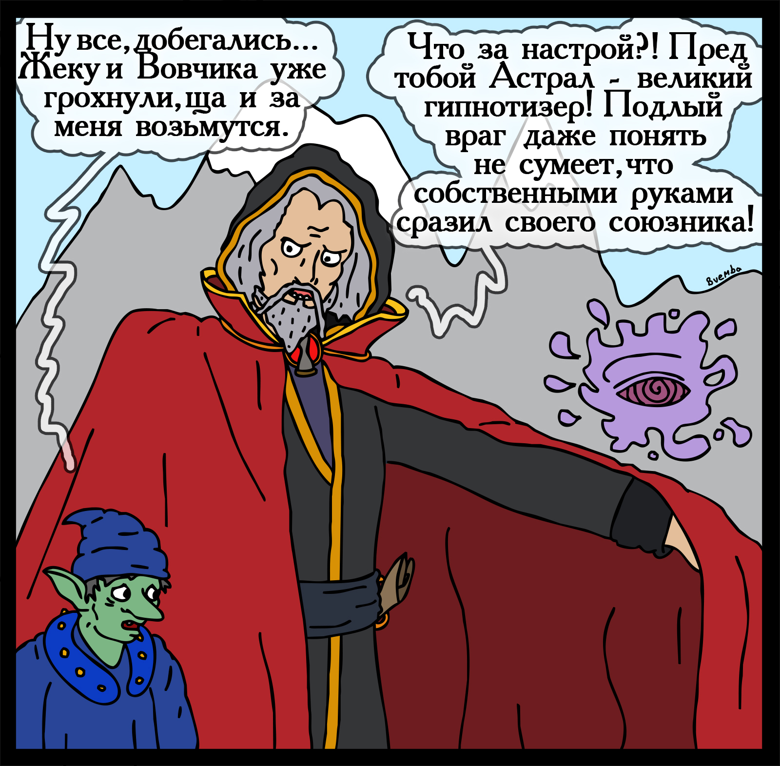 How often has hypnosis helped you out? - My, Герои меча и магии, Comics, Heroic humor, HOMM III, Longpost, Games, Swamp of troglodytes, Memes