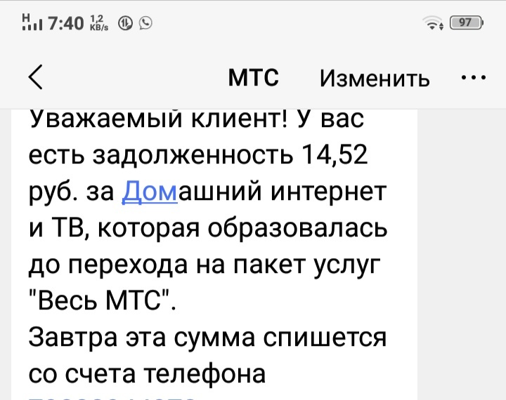 Как развлекается МТС - Моё, МТС, Шок, Длиннопост, Сотовые операторы, Задолженность, Ошибка