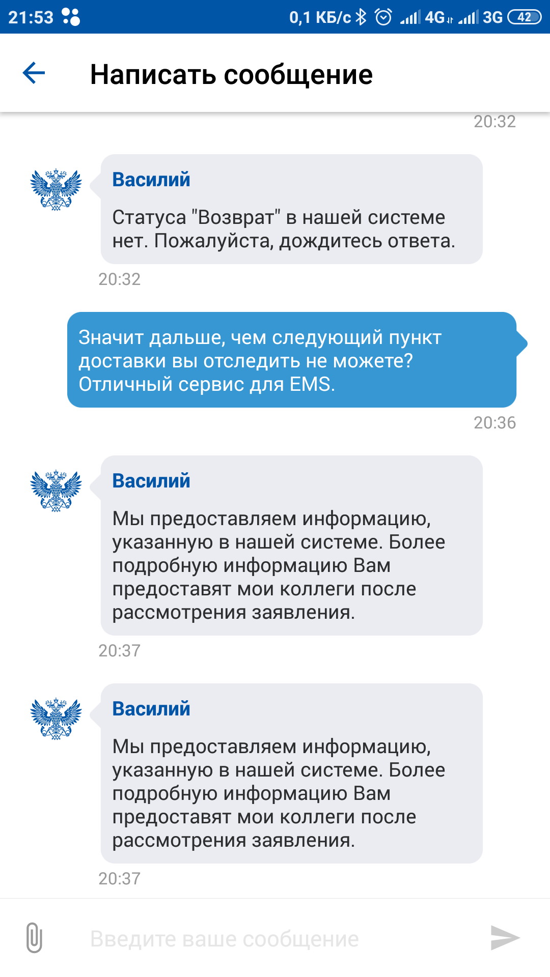 EMS доставка: продолжение истории или как Олег остался недоволен - Моё, Почта России, Ems, Ems доставка, Длиннопост