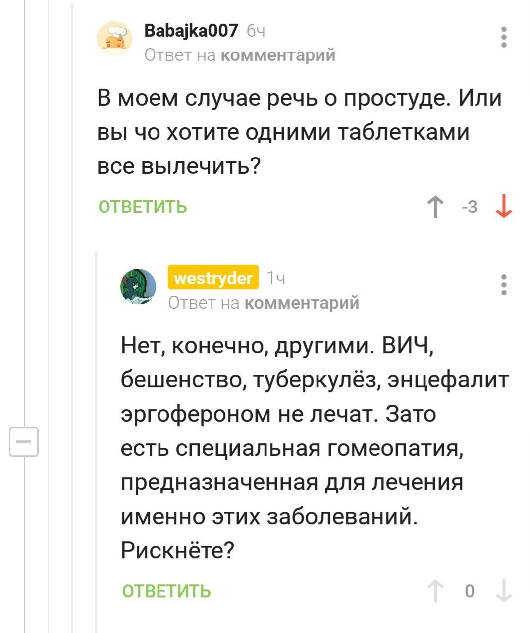 Оговорочка по Эргоферону - Комментарии на Пикабу, Комментарии, Гомеопатия, Оциллококцинум, Эргоферон, Оговорки, Длиннопост, Скриншот, Мракобесие