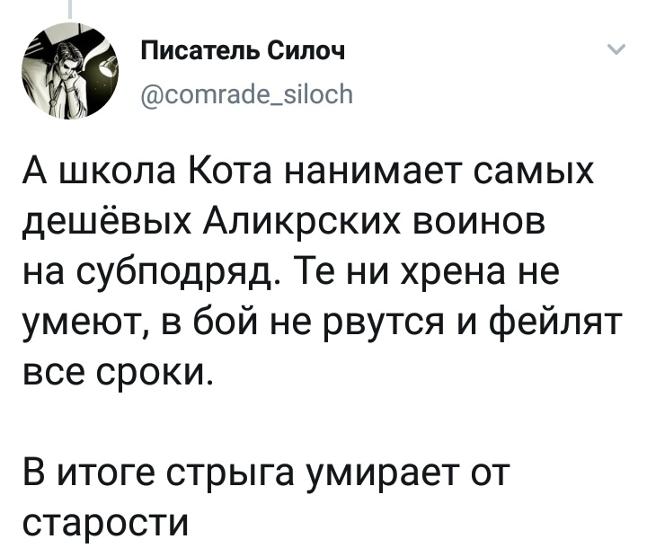 Если бы Ведьмак был госзаказом - Скриншот, Ведьмак, Тендер, Распил, Twitter