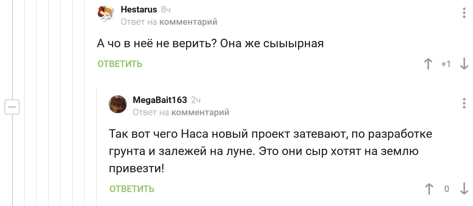 Так вот откуда берется сыр! - Скриншот, Комментарии на Пикабу, Сыр, Трем сыр, Луна