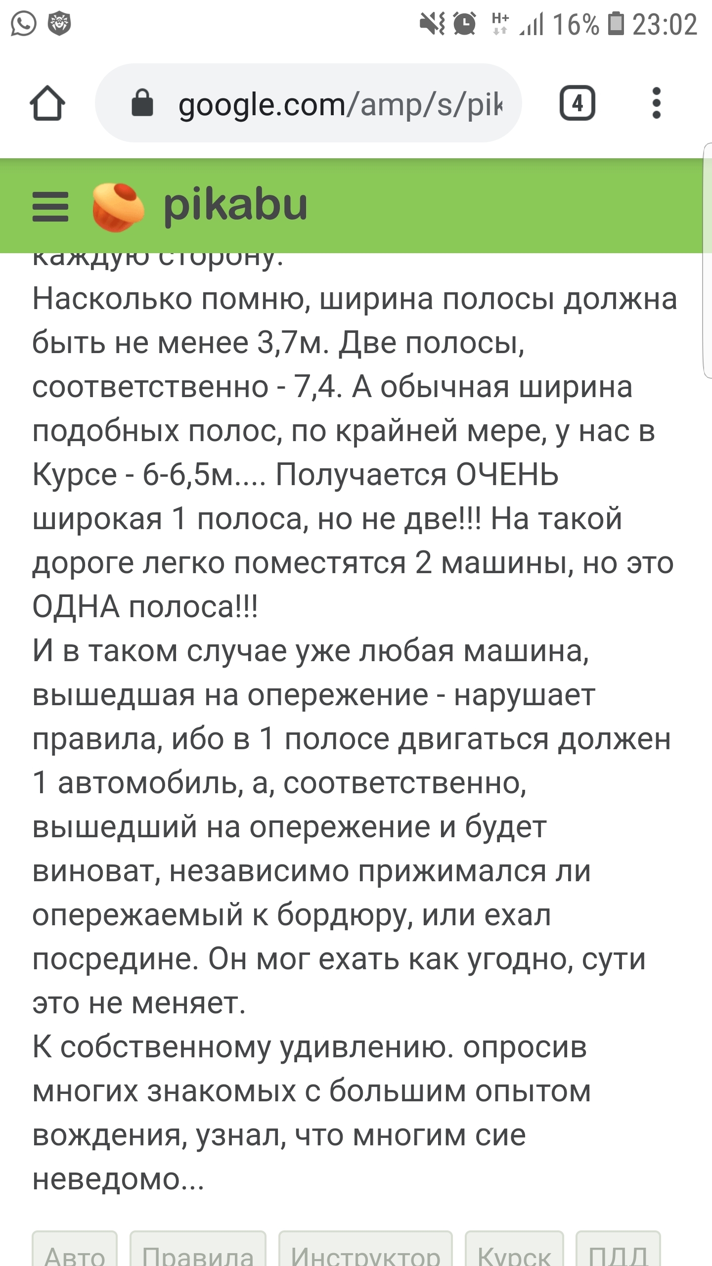 Ответ на пост «Из жизни автоинструктора - 7. Одна или две полосы?» | Пикабу