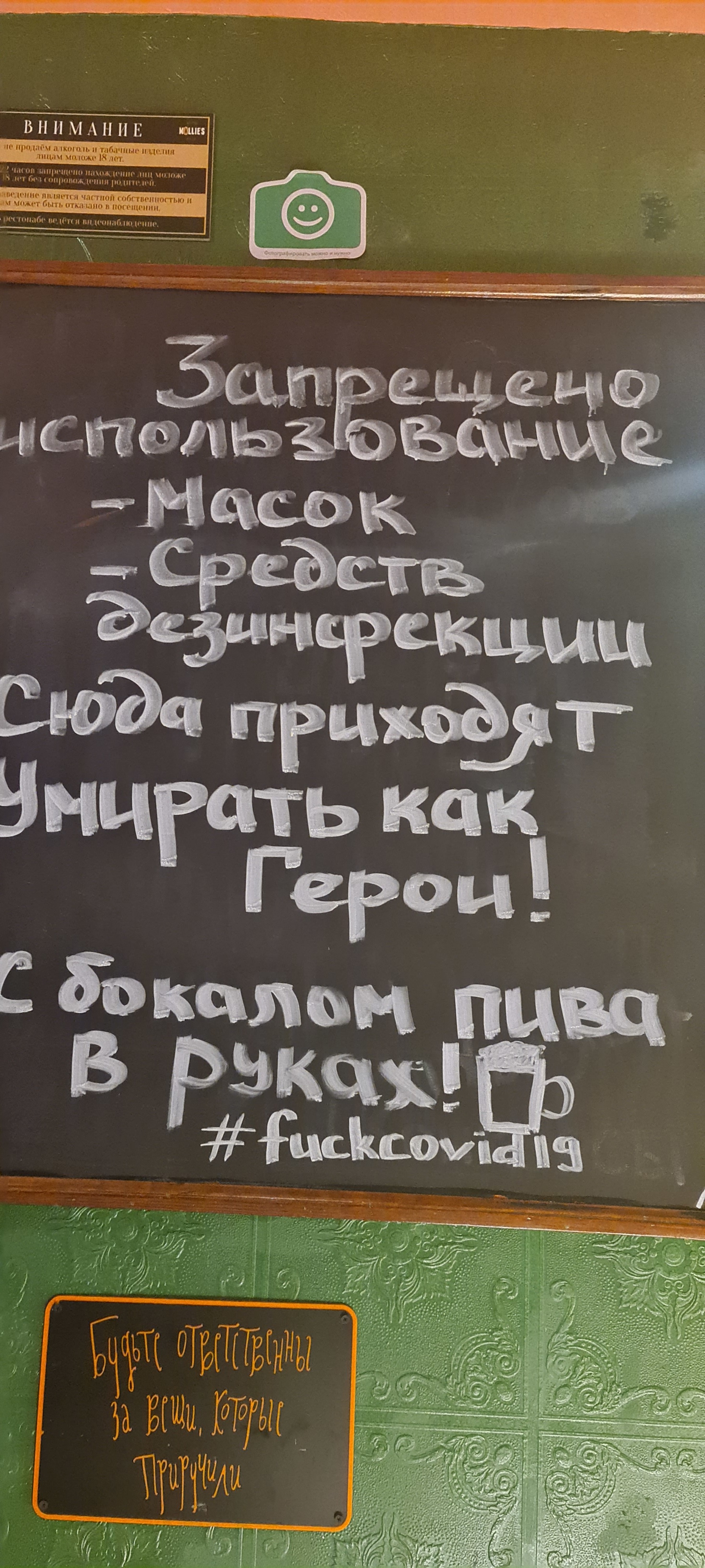 Надпись в одном из баров в СПб - Моё, Надпись, Бар, Длиннопост