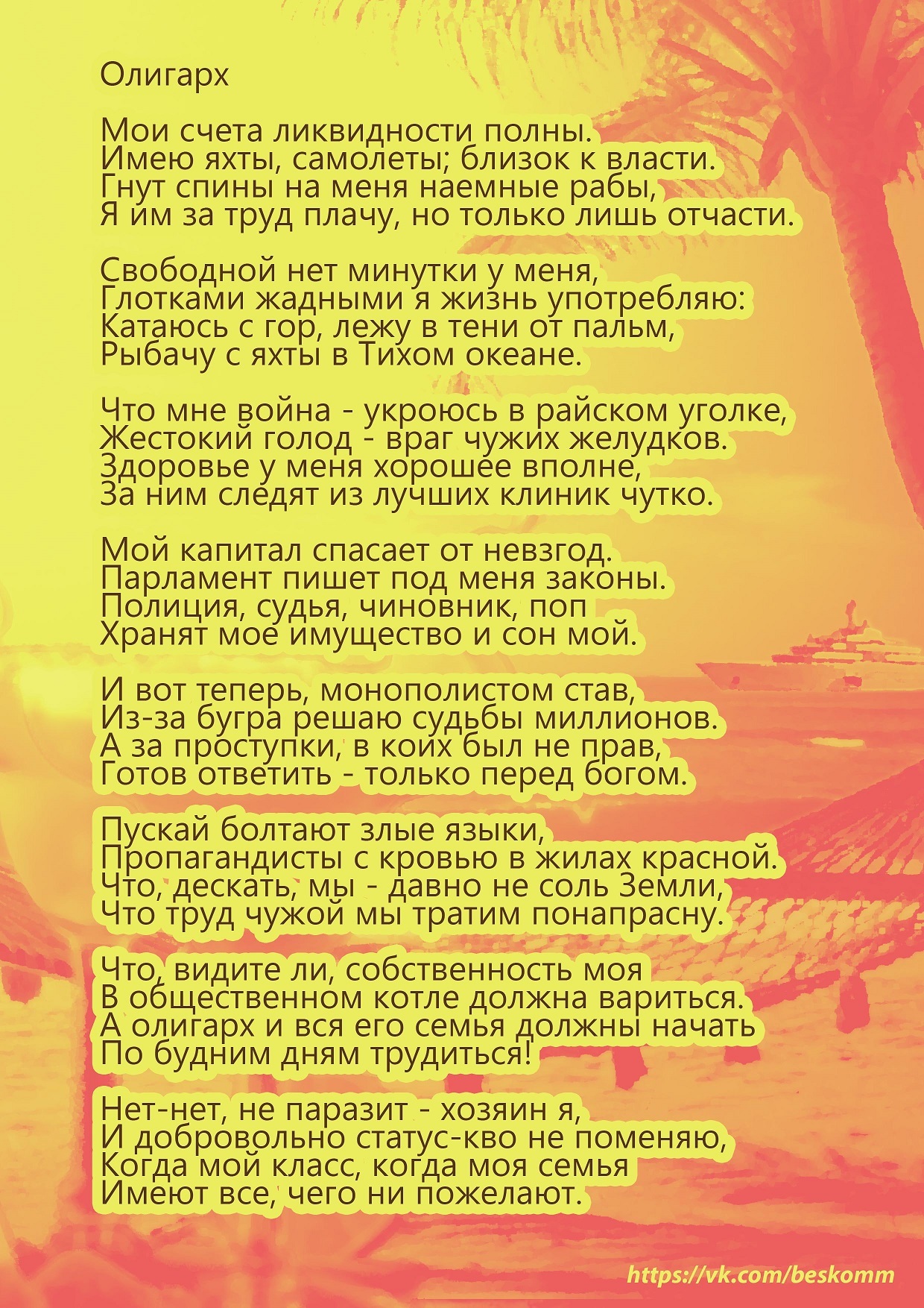 Николай Некрасов: Кому на Руси жить хорошо. Часть первая. Глава 1. Поп