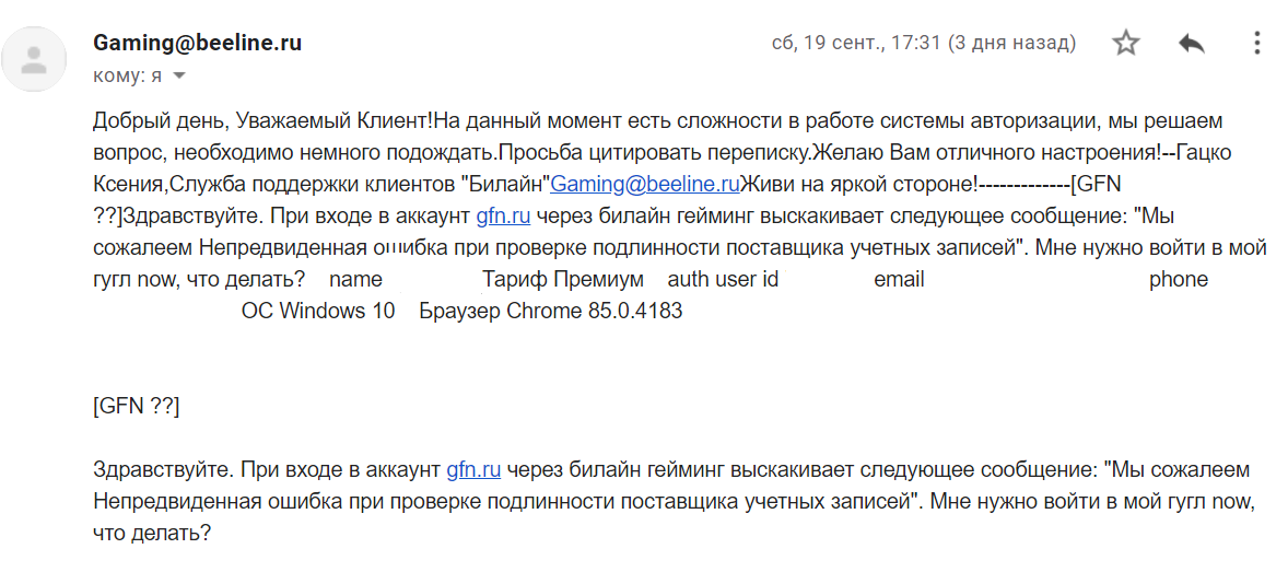 Beeline Gaming - опыт использования и техподдержка - Моё, Билайн, Игры, Nvidia, Обман, Длиннопост, Сервис, Жалоба, Негатив
