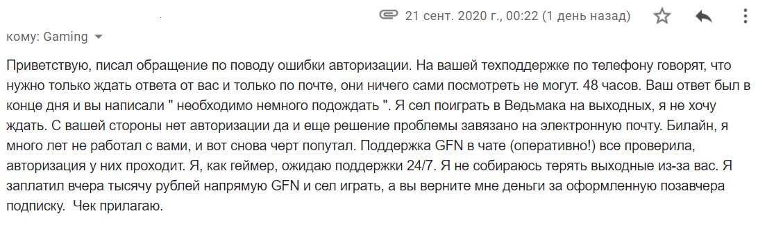 Beeline Gaming - опыт использования и техподдержка - Моё, Билайн, Игры, Nvidia, Обман, Длиннопост, Сервис, Жалоба, Негатив