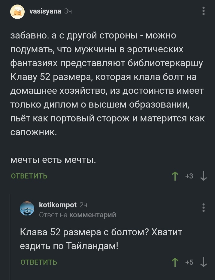 Комментарии как всегда))) - Комментарии на Пикабу, Комментарии, Тонкий юмор, Юмор, Женщины, Длиннопост, Скриншот