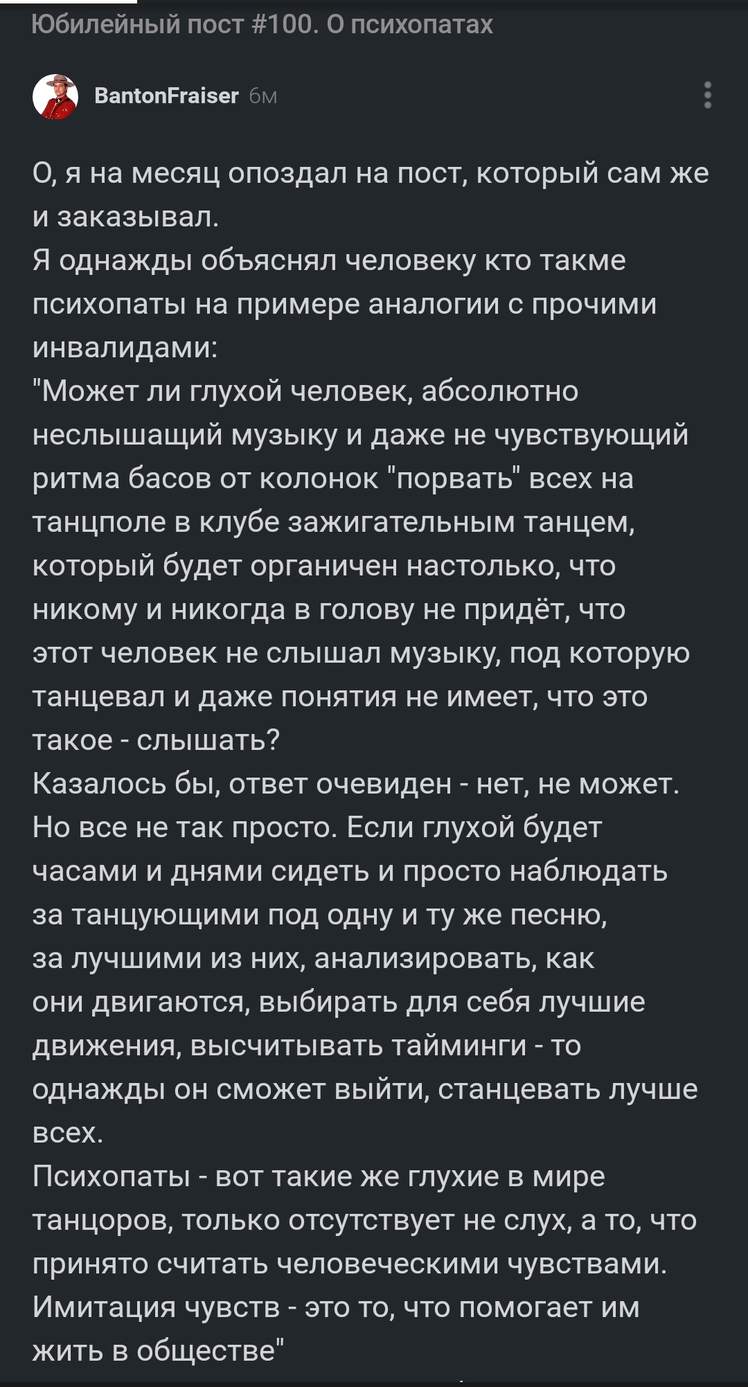 A smart metaphor for the phenomenon of psychopathy. (Or when a comment is better than a post) - Comments, Psychopathy, Longpost, Comments on Peekaboo