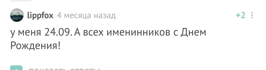 С днём рождения! - Моё, Лига Дня Рождения, Поздравление, Доброта, Праздники, Длиннопост