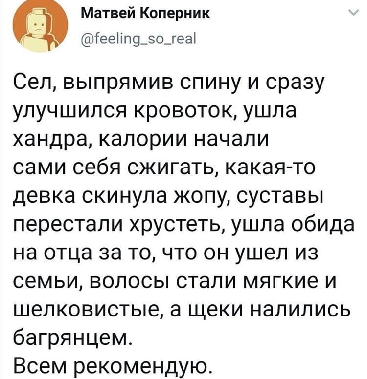 «ВЫПРЯМИ СПИНУ»