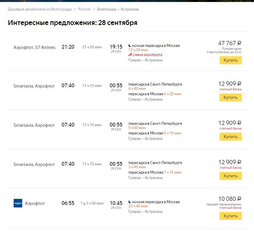 Advantageous offer (no) - My, Aviation, Tickets, Travels