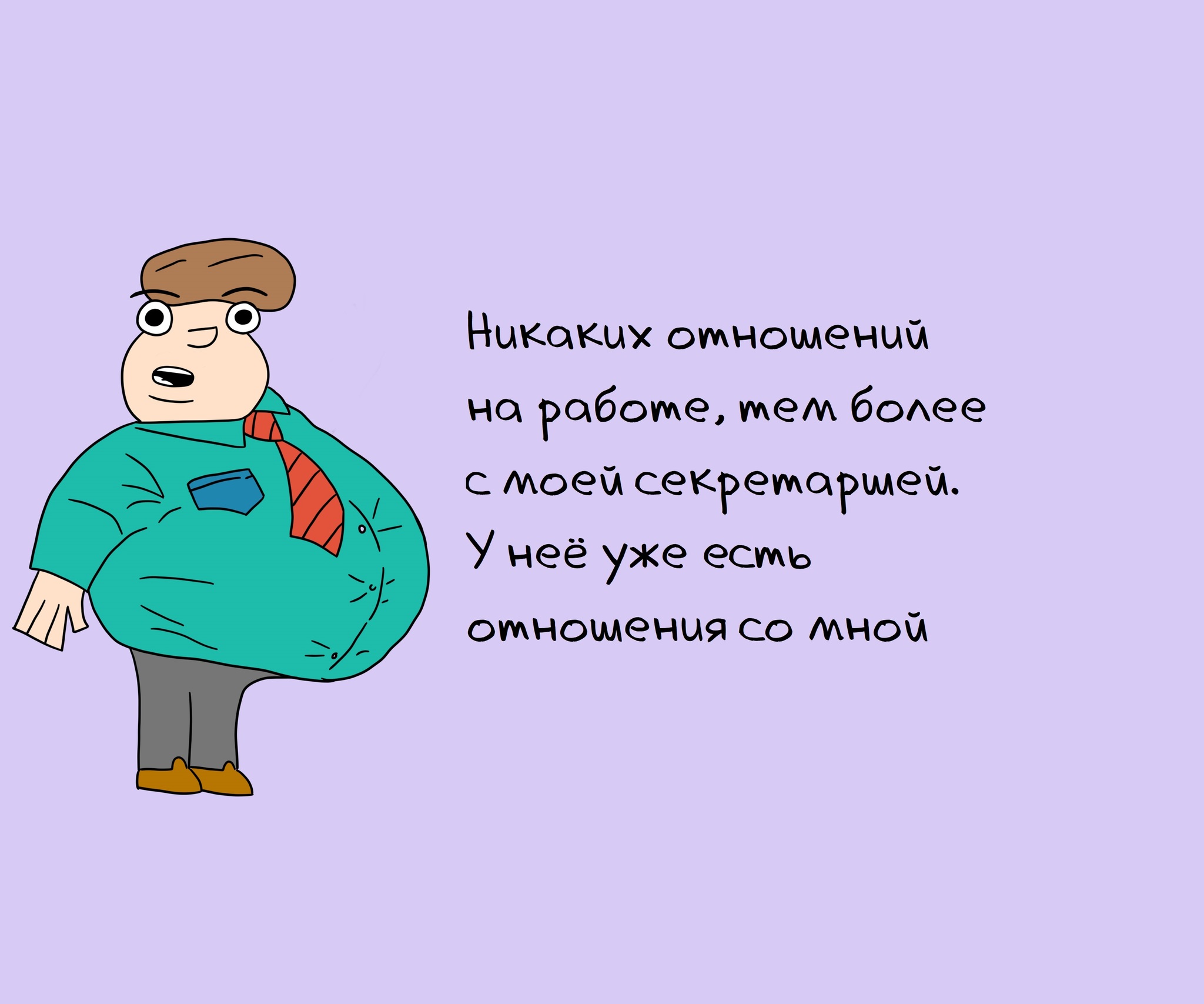 7 смешных фраз, которые не услышишь от хорошего начальника | Пикабу