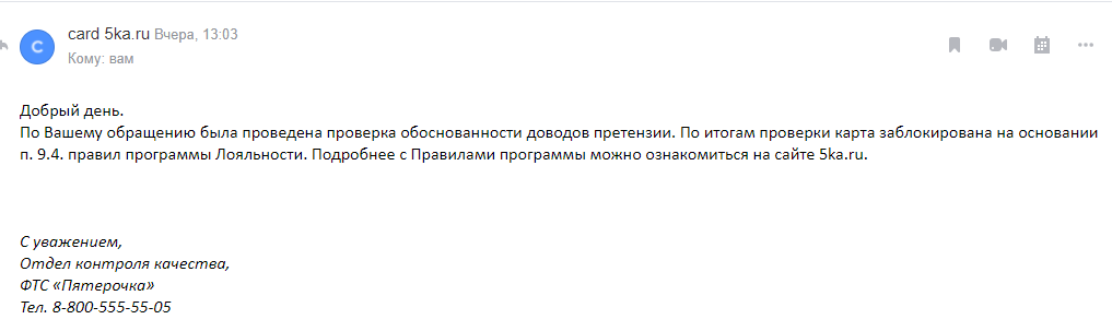 Пятерочка теперь банит покупателей =)) - Моё, Пятерочка, Карта пятерочка, Негатив, Длиннопост