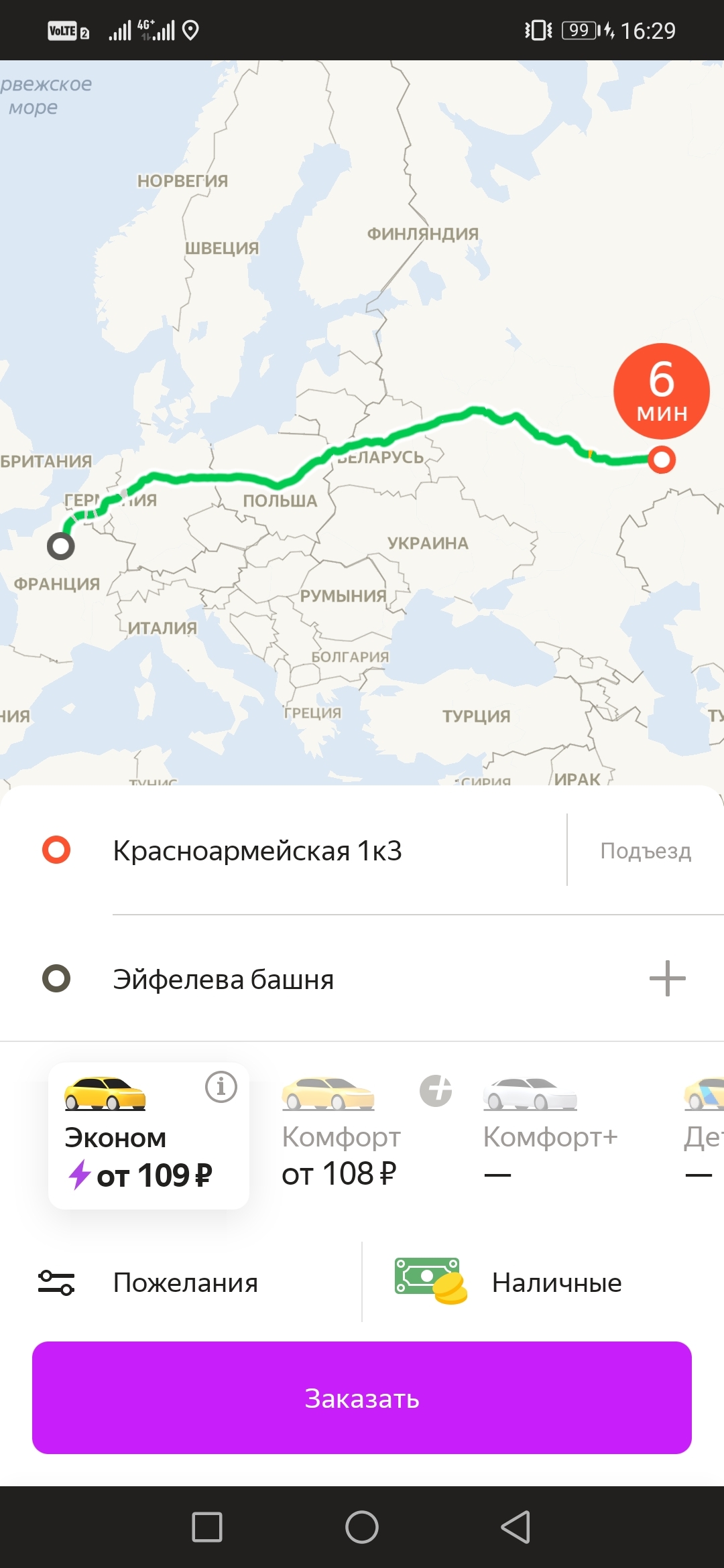 How to travel to France cheaply :) - Taxi, Yandex., Bug, Longpost, Humor, Screenshot