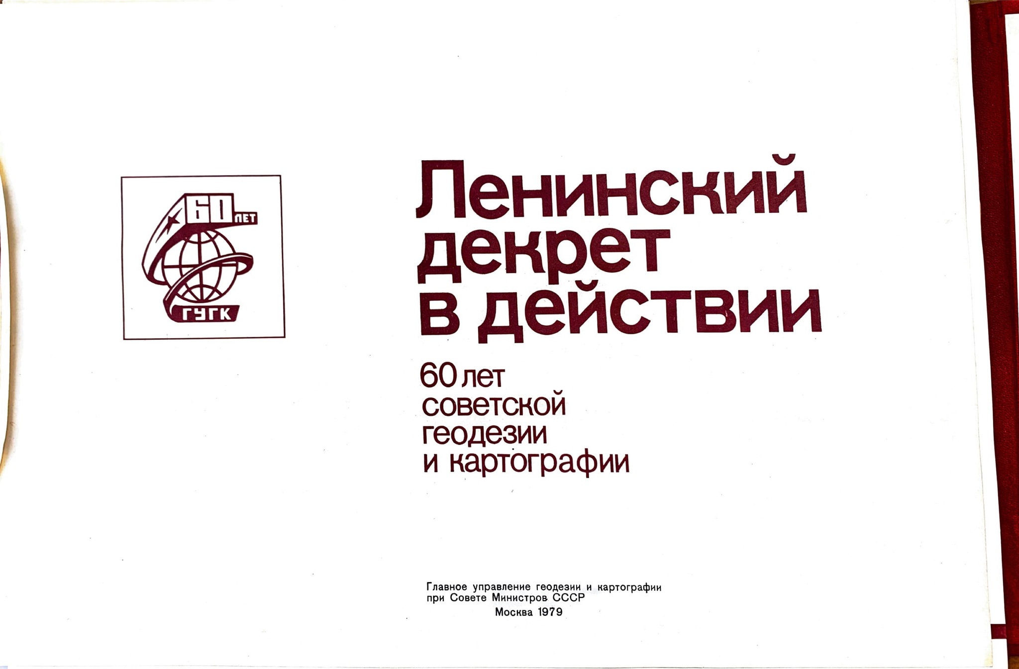 Surveyors of glory post) - Books, the USSR, Rarity, Find, Longpost, Geodesy, Geology