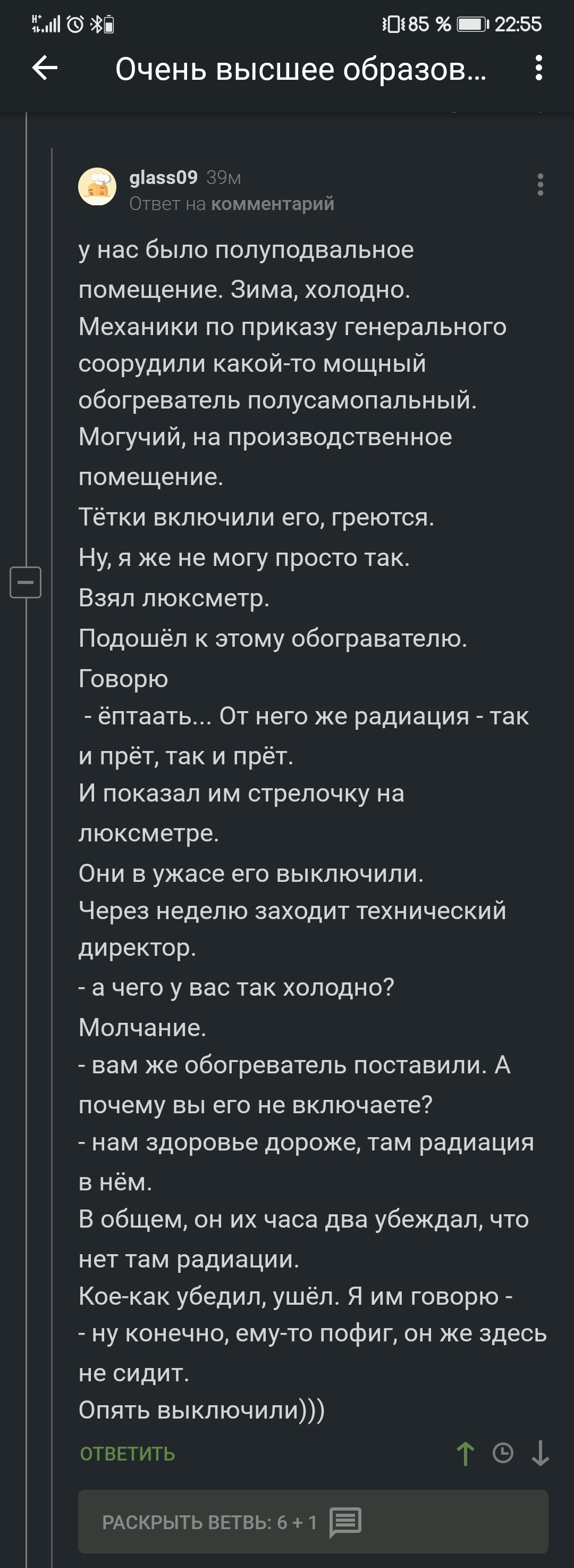 Радиация так и прёт... - Скриншот, Радиация, Юмор, Стеб, Комментарии на Пикабу, Длиннопост