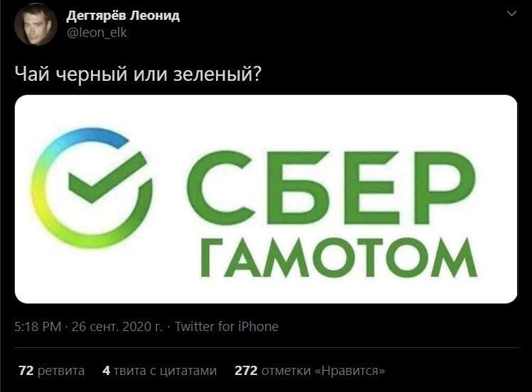 В смене лого Сбербанка должна была быть теплота... - Сбербанк, Twitter, Чай, Бергамот, Логотип, Ребрендинг