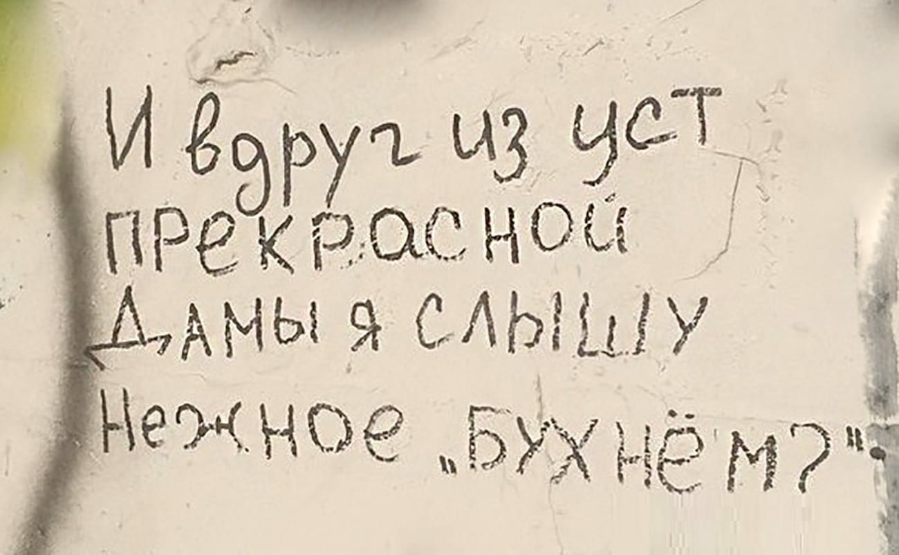 A selection of inscriptions - issue 45 - Street art, Funny lettering, Graffiti, Vandalism, Russia, Inscription, Longpost