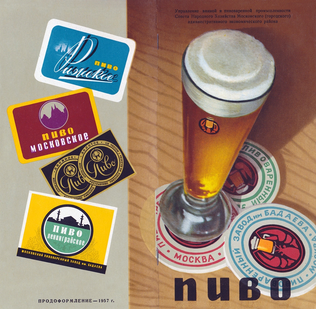 Booklet of the Moscow Brewery named after. Badaeva, 1957 - Advertising, Made in USSR, Past, Beer, Booklet, Graphics, Design, 50th, Longpost