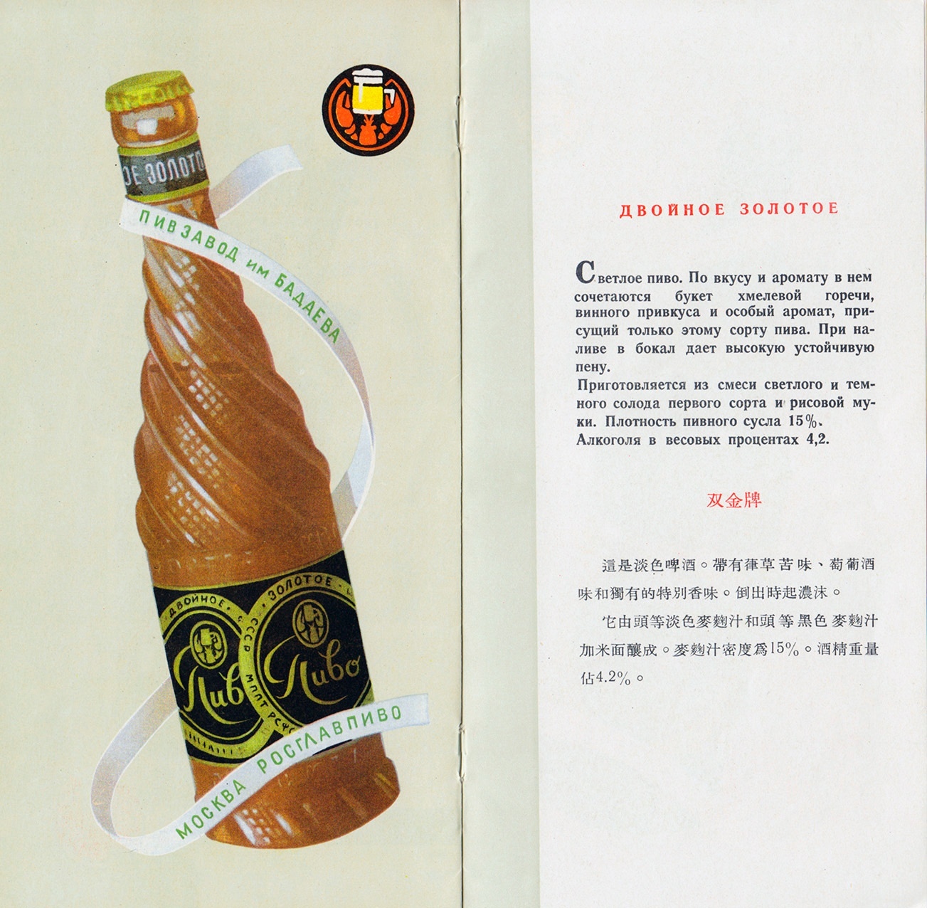 Booklet of the Moscow Brewery named after. Badaeva, 1957 - Advertising, Made in USSR, Past, Beer, Booklet, Graphics, Design, 50th, Longpost