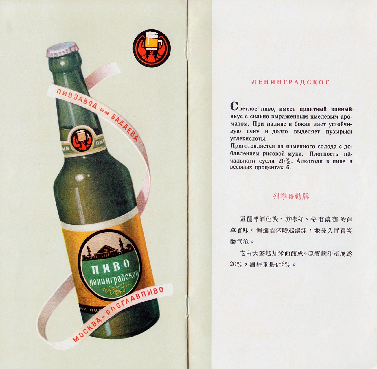 Booklet of the Moscow Brewery named after. Badaeva, 1957 - Advertising, Made in USSR, Past, Beer, Booklet, Graphics, Design, 50th, Longpost