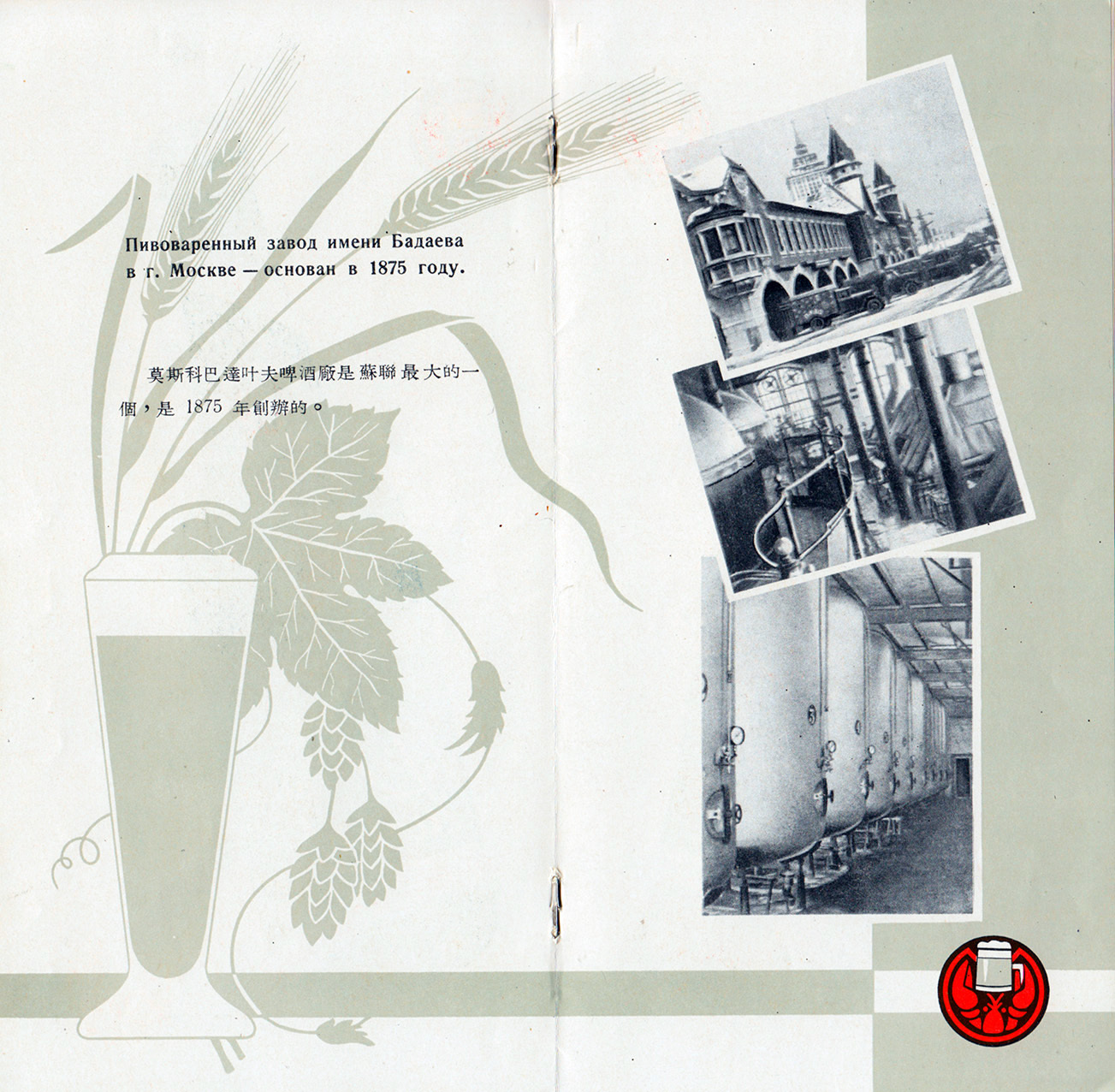 Booklet of the Moscow Brewery named after. Badaeva, 1957 - Advertising, Made in USSR, Past, Beer, Booklet, Graphics, Design, 50th, Longpost