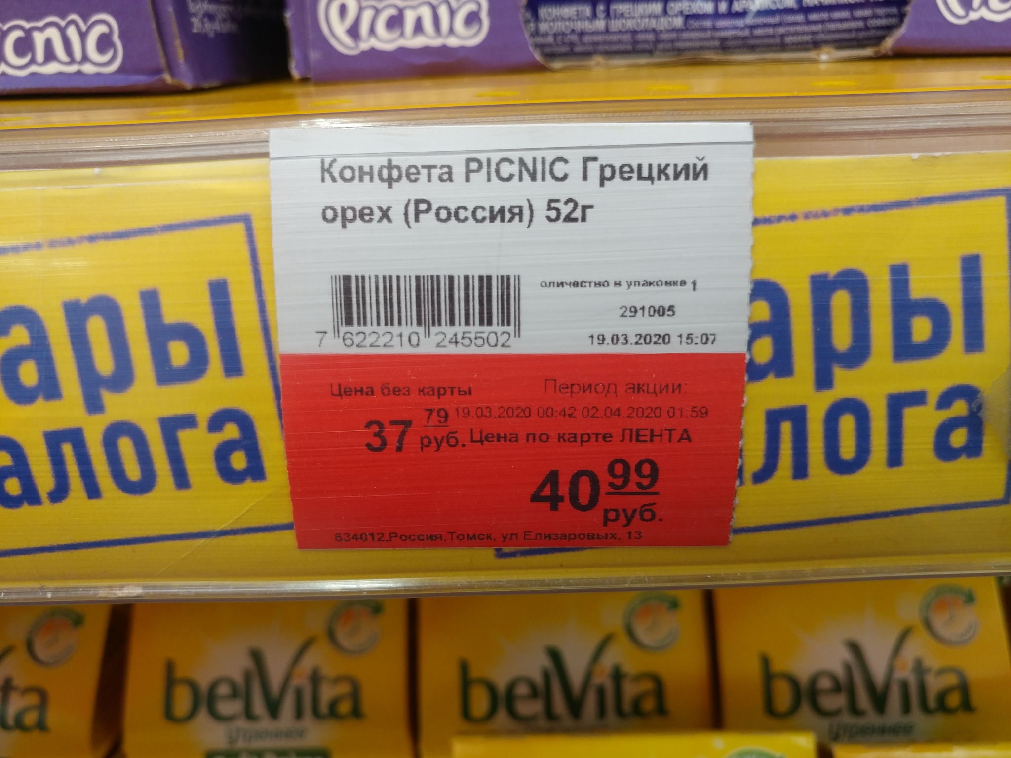 Lenta and loyalty card discount - My, Hypermarket Tape, Error, Price tag