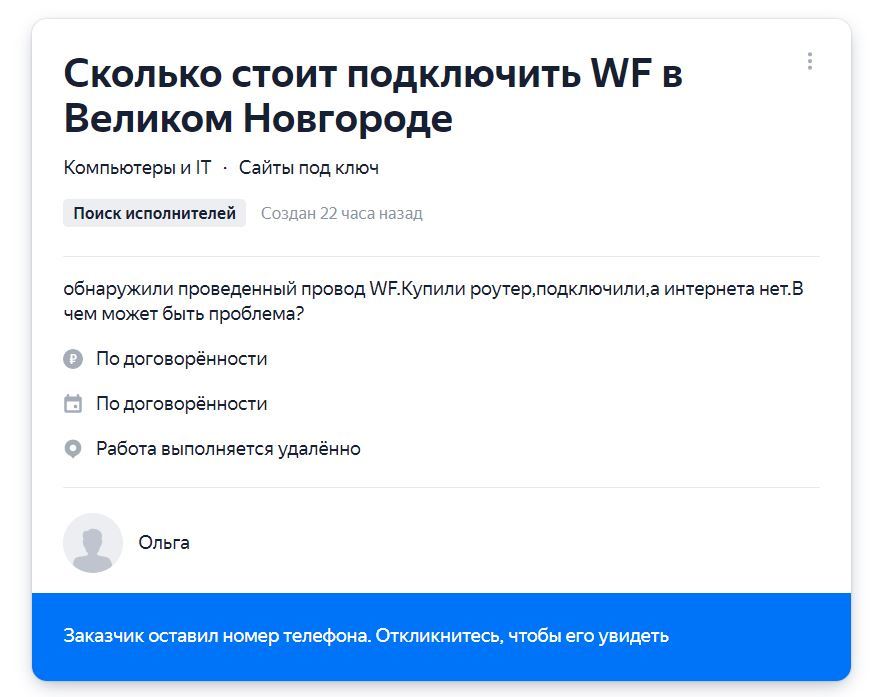 Хлебушек в голове - Моё, Удаленная работа, Идиотизм