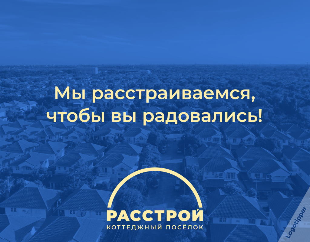 Он всё время расстраивается... - Моё, Бренды, Фирменный стиль, Логотип, Юмор, Дизайн, Каламбур, Коттедж, Стройка, Строительство, Нейминг, Длиннопост