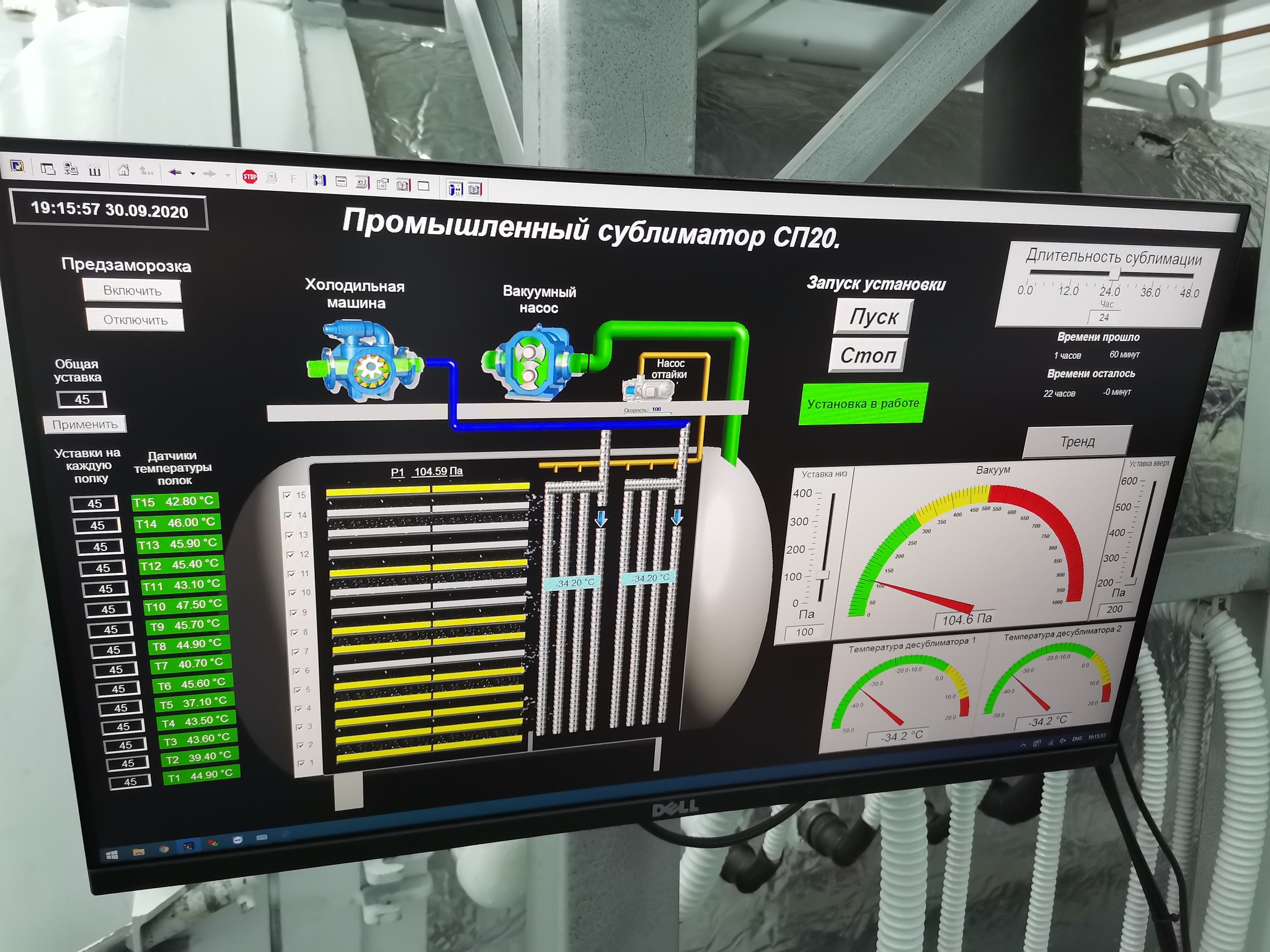 Industrial sublimator in Crimea - My, Sublimation, Industry, Food industry, Russian production, Crimea, Longpost