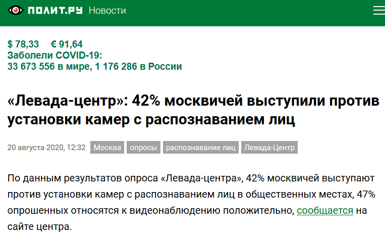 Как нам преподносят результаты опросов :) - Моё, Видеонаблюдение, Политика, Москва, Большой брат