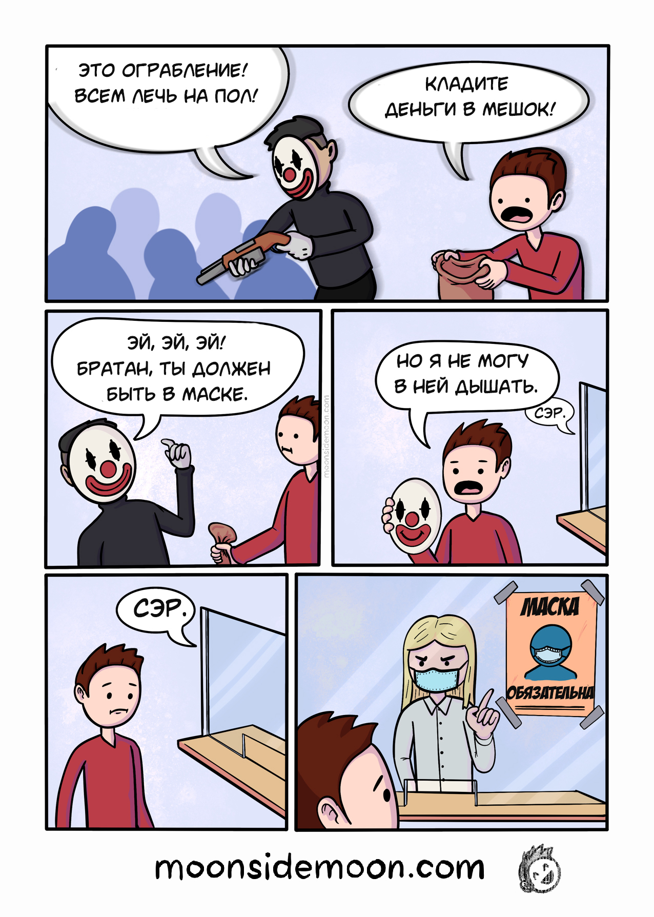 The story of one robbery - Comics, Robbery, Mask, Coronavirus, Medical masks, Mask mode