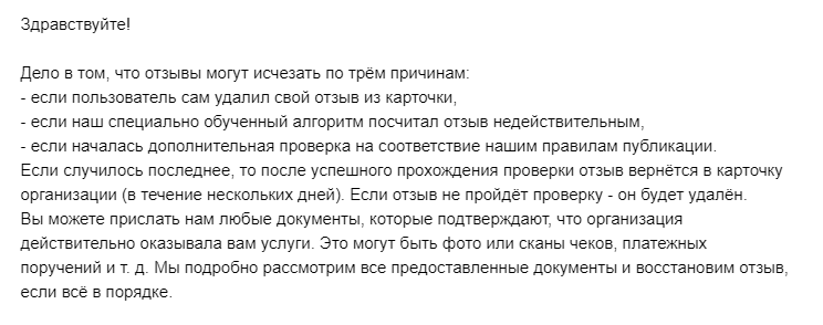 Яндекс.Отзывы: продажность или криворукий алгоритм? - Моё, Яндекс, Справедливость, Малый бизнес, Ремонт техники, Негатив, Отзыв, Длиннопост, Жалоба, Сервис