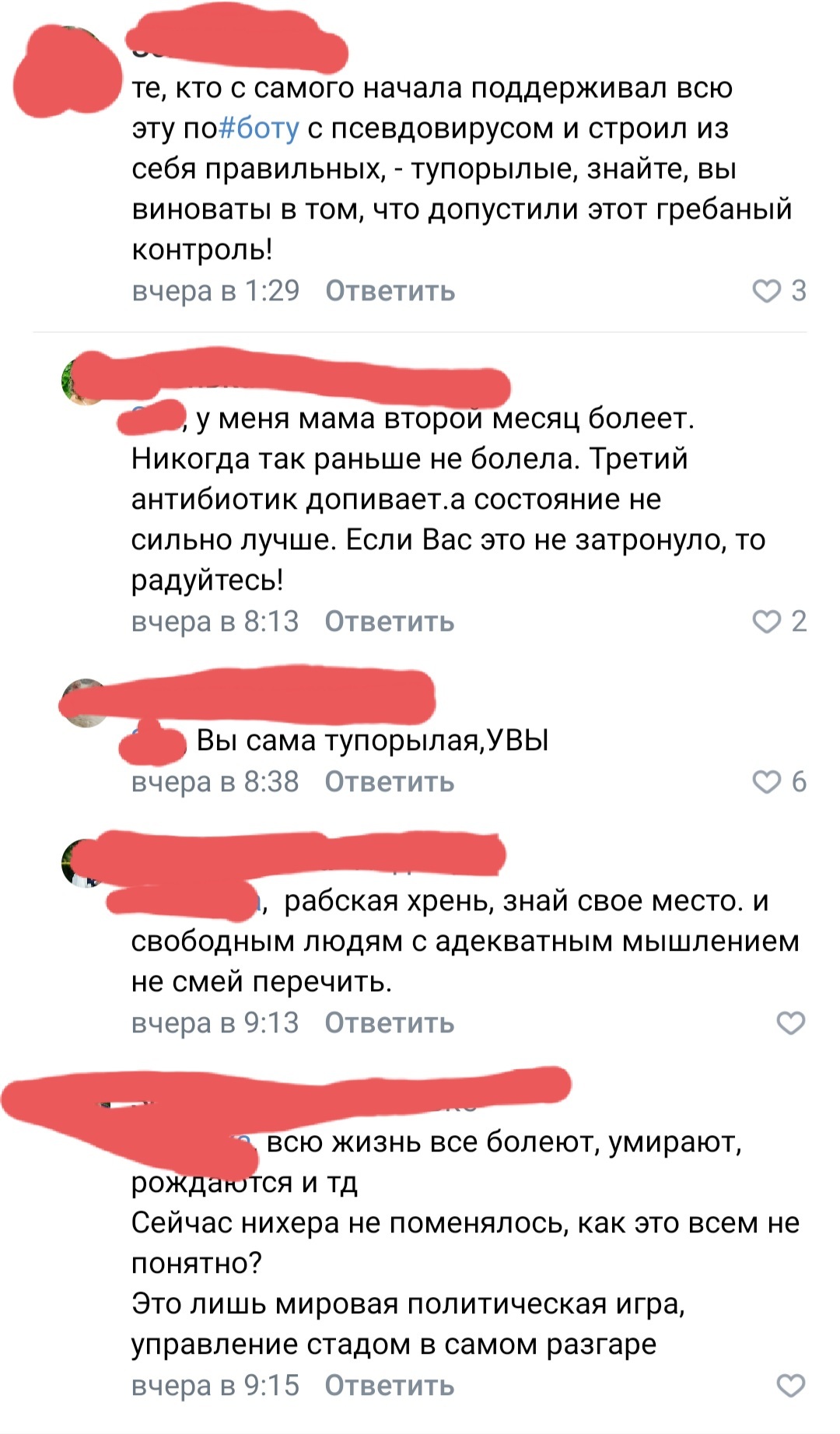 Что у людей в голове (с головой)? - Моё, Коронавирус, Тупость, Масочный режим, Теория заговора, Длиннопост, Скриншот, ВКонтакте, Комментарии