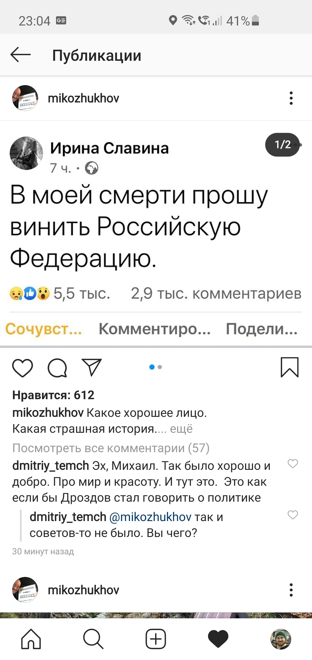 Как умирают ведущие хороших программ - Моё, Политика, Instagram, Негатив, Знаменитости, Длиннопост