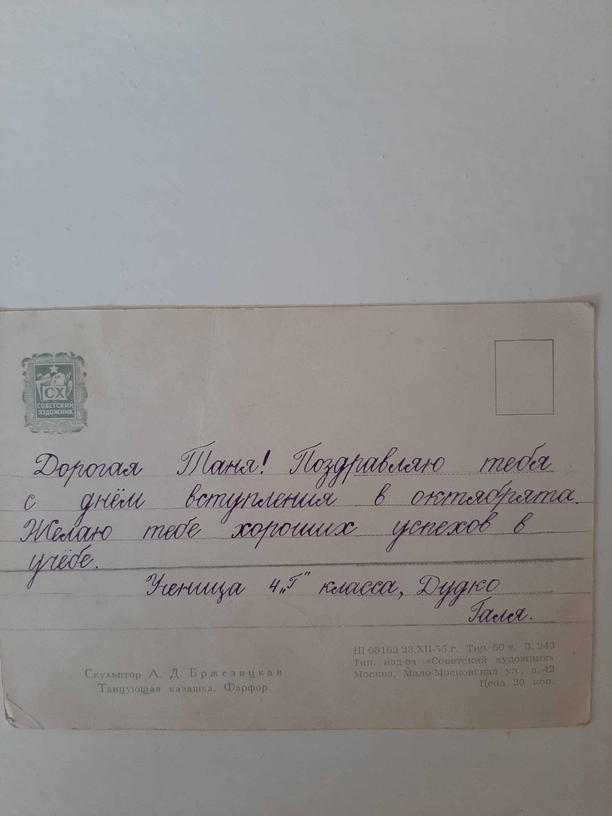 Postcard from 1955 - My, Postcard, Handwriting, Longpost