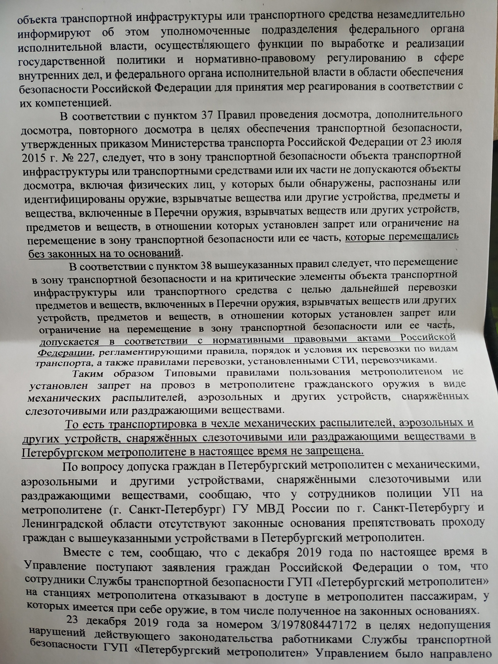 Getting ready for trial! The St. Petersburg Metropolitan has banned the transportation of self-defense weapons, hunting weapons, including gas cartridges - My, Fight, Longpost, Metro, Metro SPB, Weapon, Gas canister, Transportation, Public transport, Court