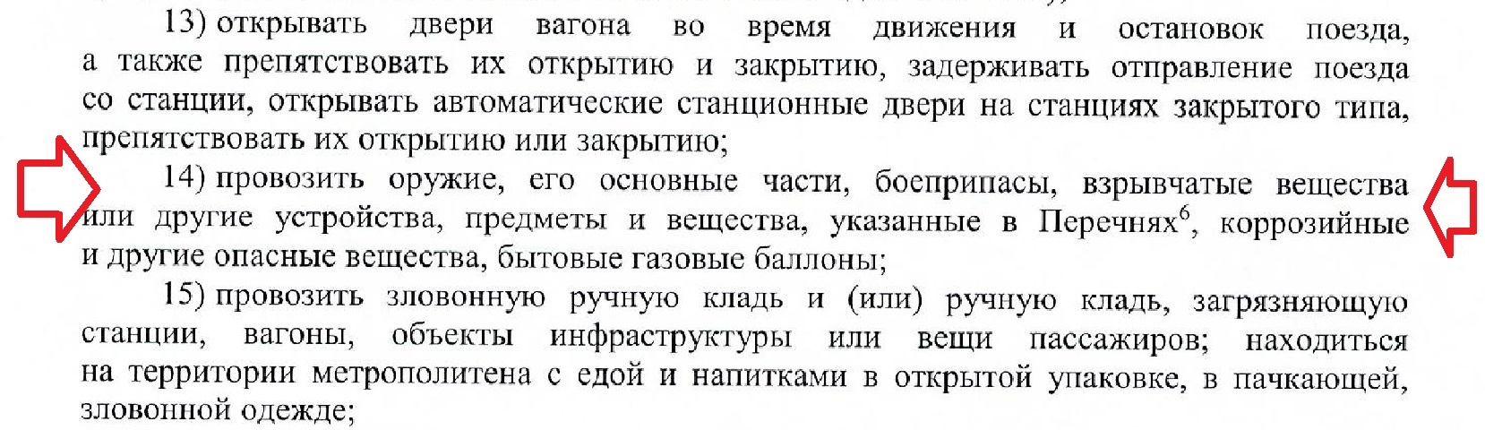 Getting ready for trial! The St. Petersburg Metropolitan has banned the transportation of self-defense weapons, hunting weapons, including gas cartridges - My, Fight, Longpost, Metro, Metro SPB, Weapon, Gas canister, Transportation, Public transport, Court