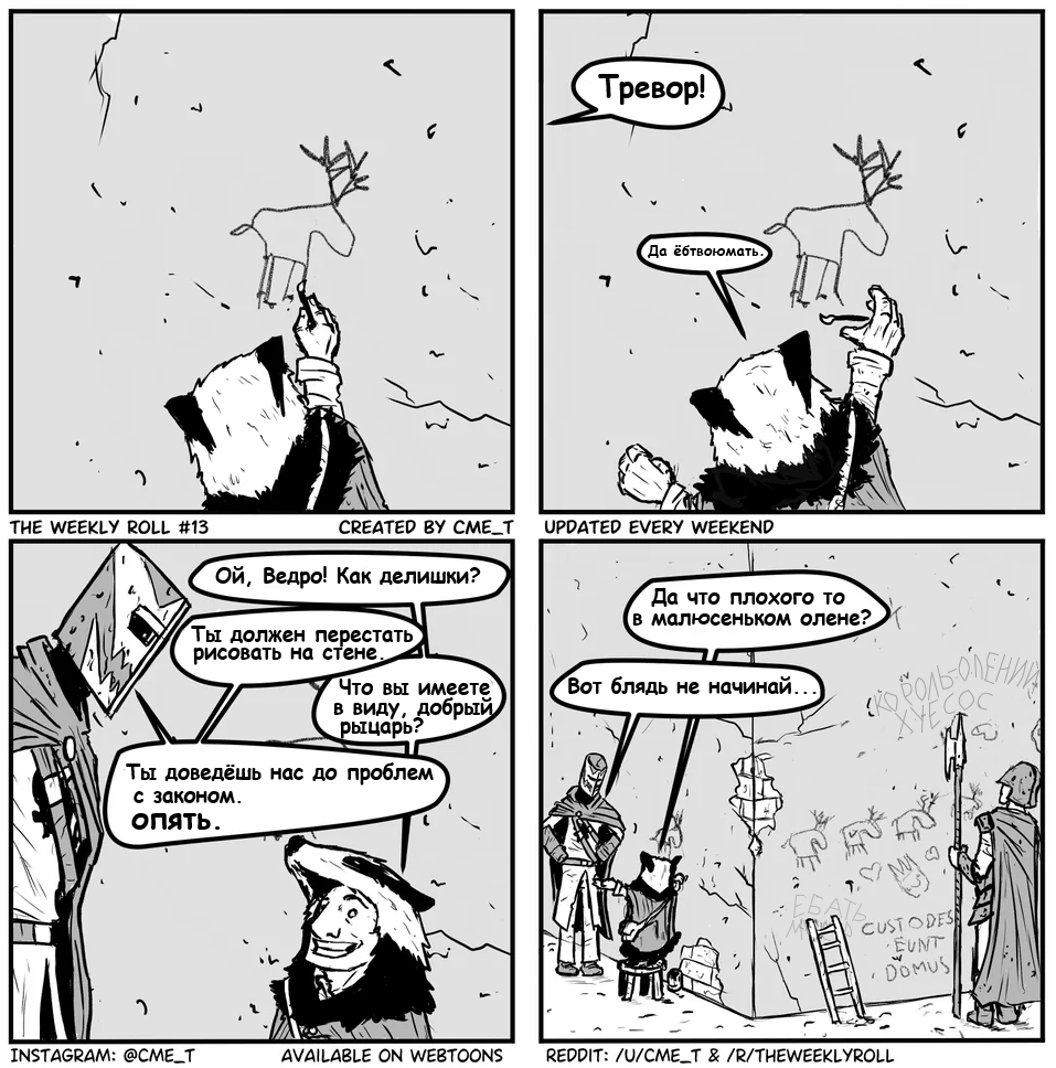 The Weekly Roll №13-15 - Comics, Cme_t, Dungeons & dragons, Translated by myself, Longpost, The weekly roll