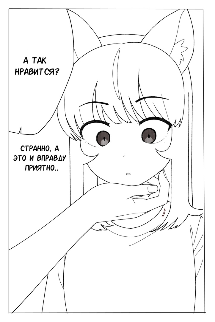 Transforming a girl into a cat - Comics, Anime, Manga, cat, Translation, Translated by myself, Longpost