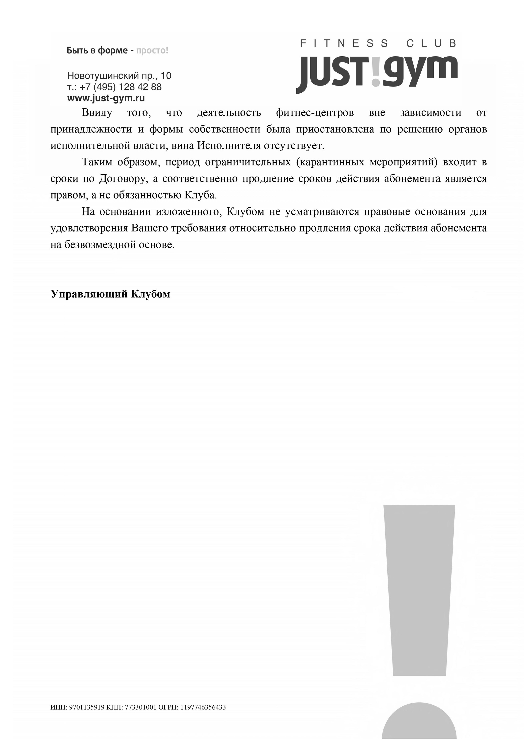 Продолжение истории с фитнес клубом - Моё, Негатив, Защита прав потребителей, Юриспруденция, Длиннопост, Претензия, Фитнес-Клуб