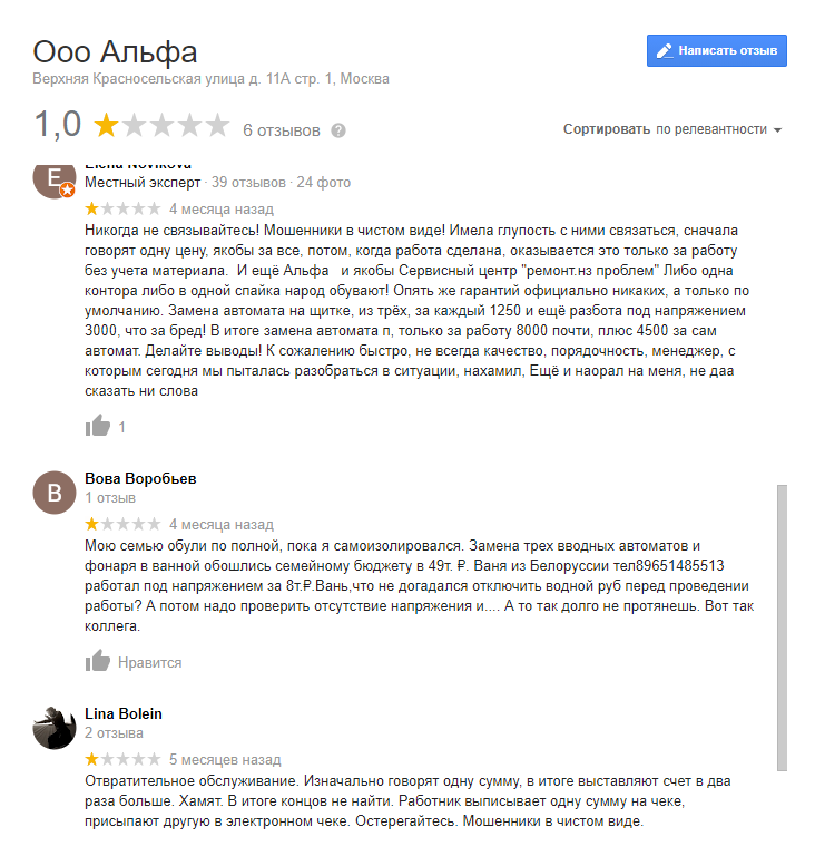 Fraudster Alpha LLC 7708354352. The story of how to waste 10k in the wind) - My, Fraud, Plumbing works, Alpha, Longpost, Negative