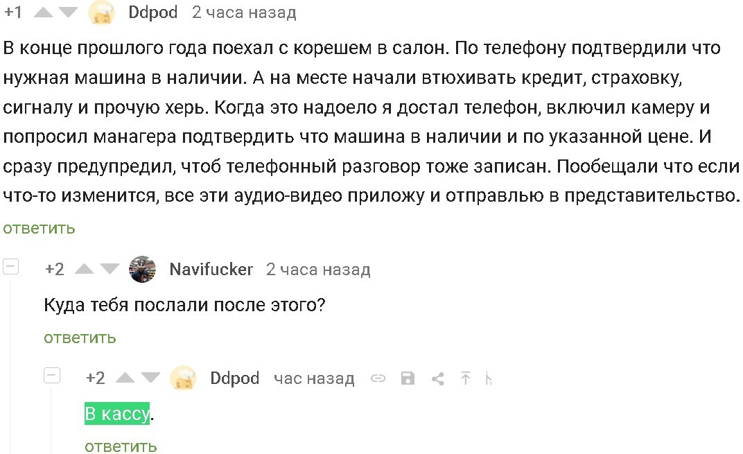 Автобизнес в комментариях - Скриншот, Комментарии на Пикабу, Авто