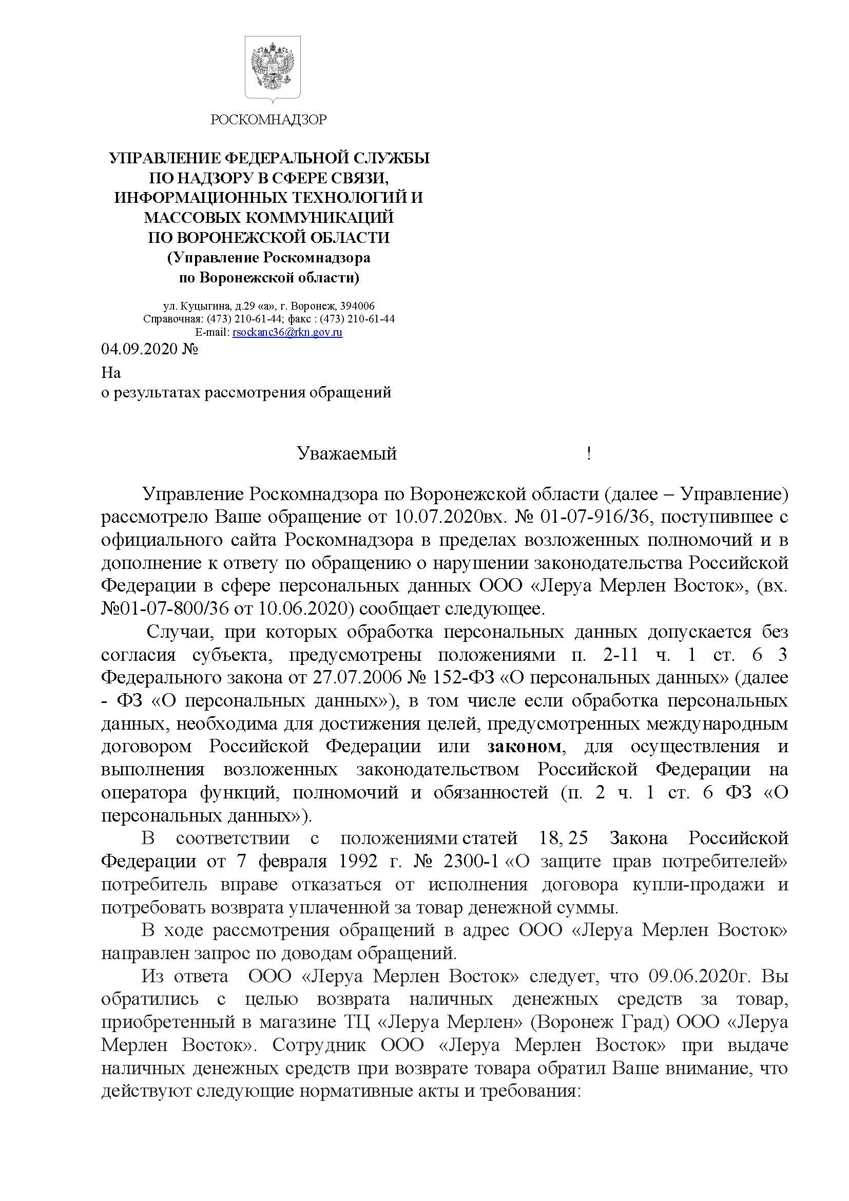 Обработка персональных данных при возврате товара - Моё, Персональные данные, Нарушение, Роскомнадзор, Беспредел, Негатив, Длиннопост