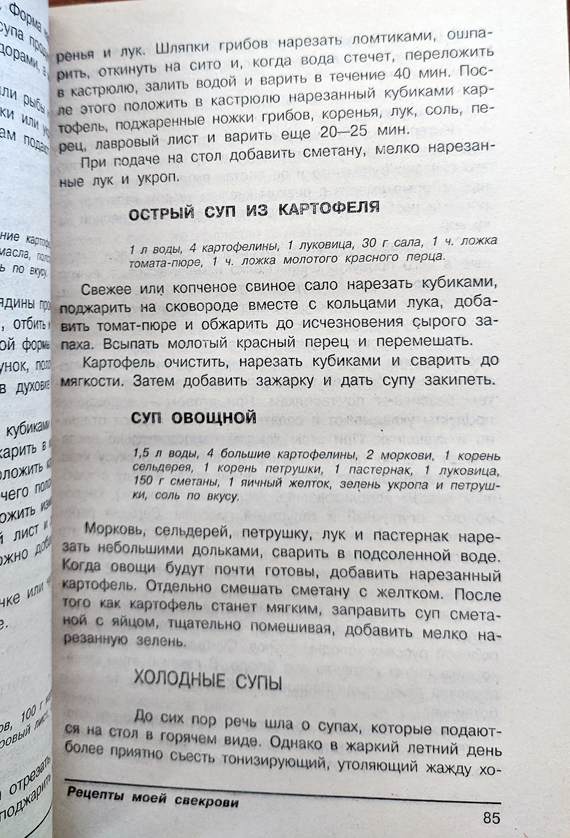 Рецепты домашнего бухлоделия и свекровь на обложках | Пикабу