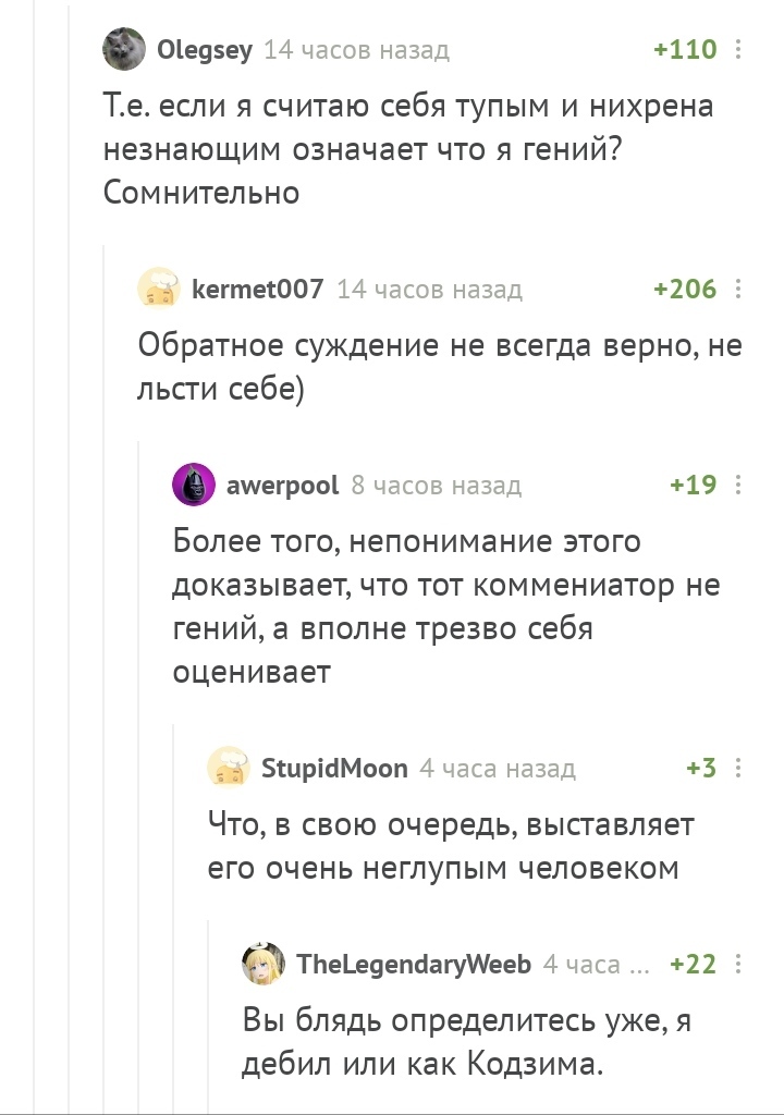 Эффект Даннинга—Крюгера - Юмор, Комментарии, Комментарии на Пикабу, Длиннопост, Скриншот