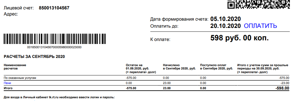 Hate psto or why I hate Rostelecom - My, Rostelecom, Rostelecom Internet, Negative, Debt, Services, ISP